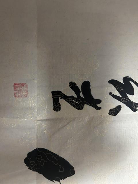 古玩字畫云水禪心拍賣，當前價格198元