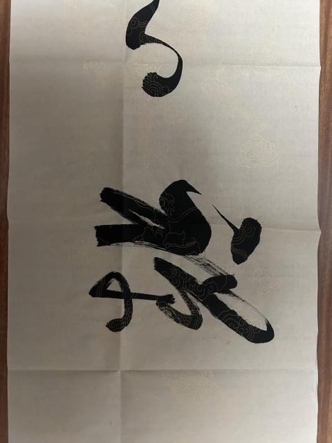 古玩字畫云水禪心拍賣，當前價格198元