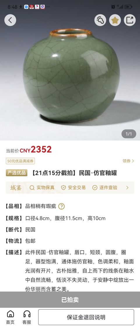 古玩陶瓷民國時期仿官窯小罐拍賣,當前價格2600元