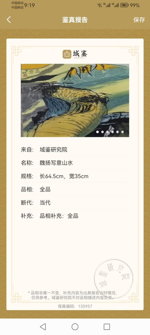 古玩字畫已保真已故湖北名家老中美協會員湖北美院原副院長魏揚寫意山水拍賣,當前價格4000元