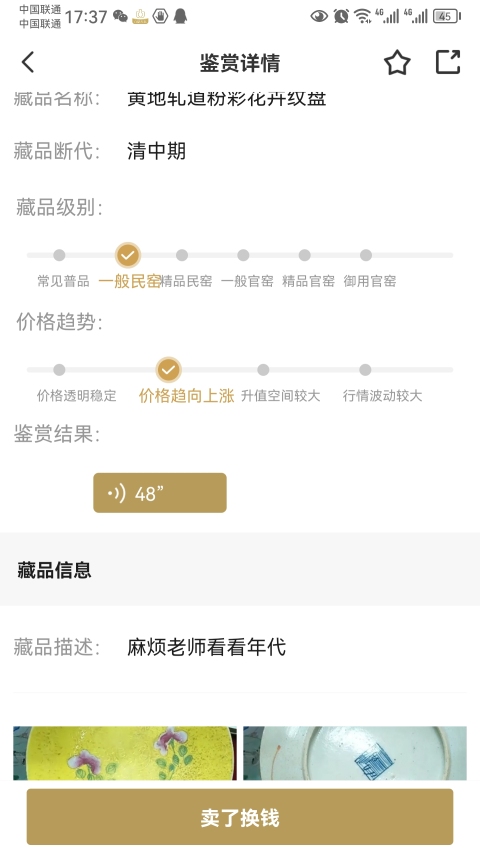 古玩陶瓷平臺保真清中期.黃地軋道粉彩花卉紋盤拍賣，當前價格1333元