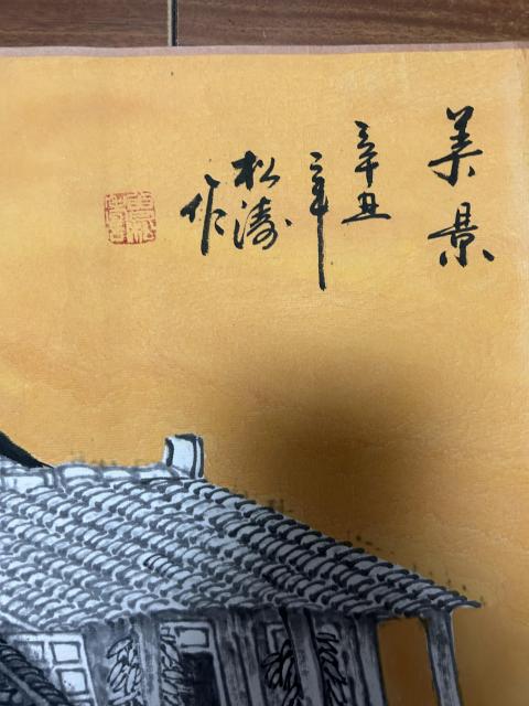 古玩字畫曾松濤《古寨美景》拍賣,當(dāng)前價(jià)格458元