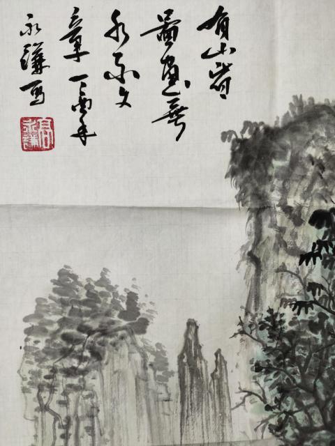 古玩字畫中國美術家協會會員 高永謙《山水文章》拍賣,當前價格16999元