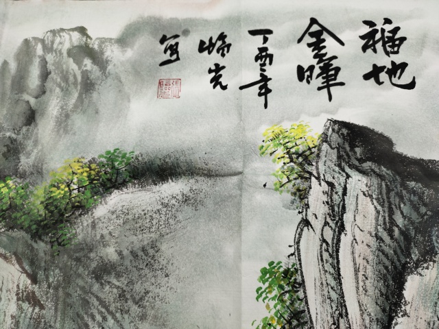 古玩字畫(huà)中國(guó)畫(huà)研究院 張臨光《福地金暉》拍賣(mài),當(dāng)前價(jià)格1369元