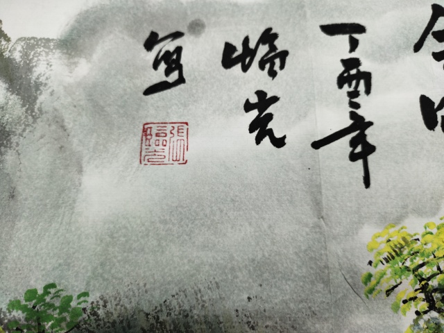古玩字畫(huà)中國(guó)畫(huà)研究院 張臨光《福地金暉》拍賣(mài),當(dāng)前價(jià)格1369元