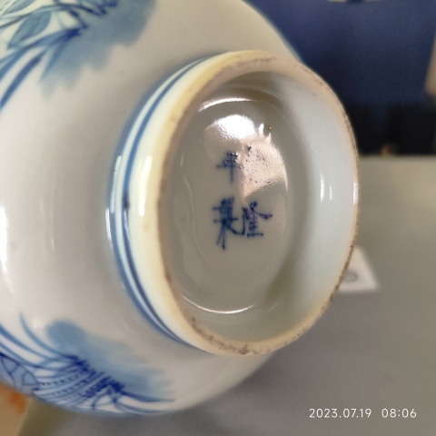 古玩陶瓷乾隆年制款四季花卉青花小碗拍賣,當前價格9800元