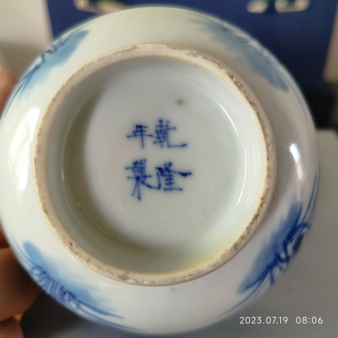 古玩陶瓷乾隆年制款四季花卉青花小碗拍賣,當前價格9800元