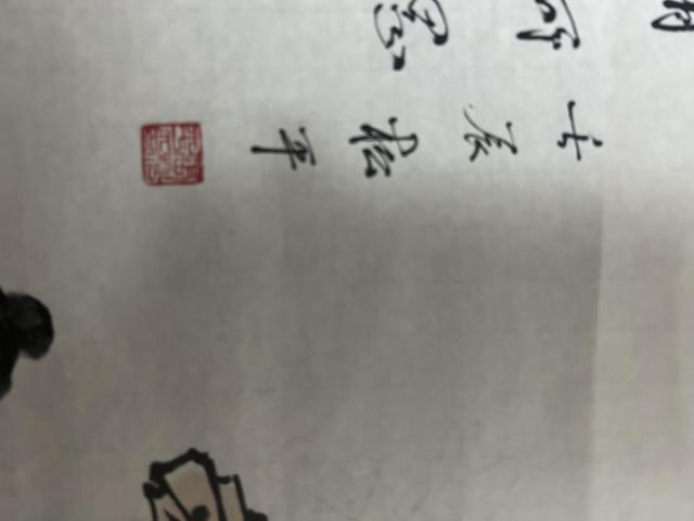 古玩字畫張松平老師寫意人物拍賣,當前價格458元