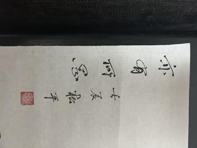 古玩字畫張松平老師寫意人物拍賣,當前價格458元