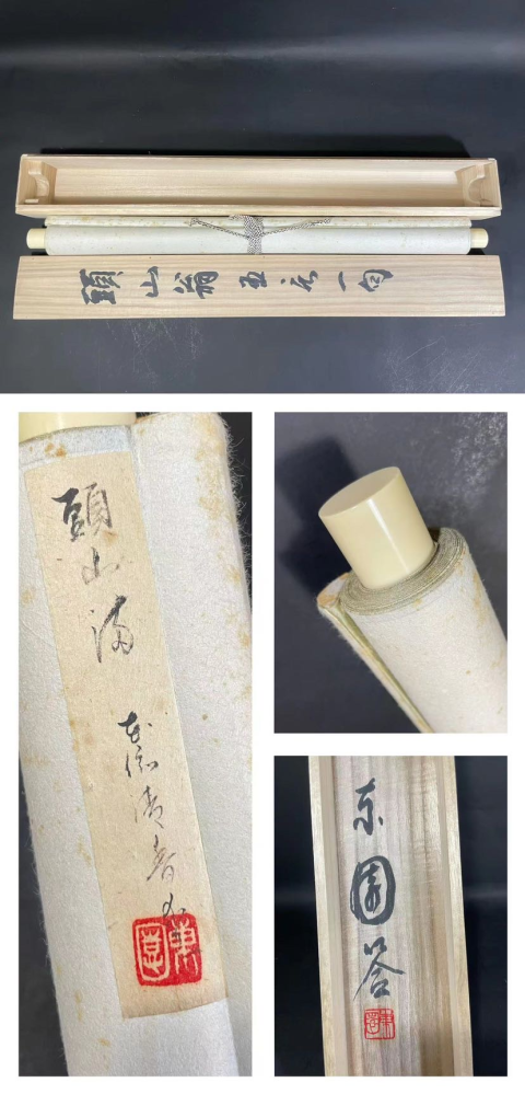 古玩字畫(孫中山先生好友) 世界名人 頭山滿書法拍賣,當前價格2698元