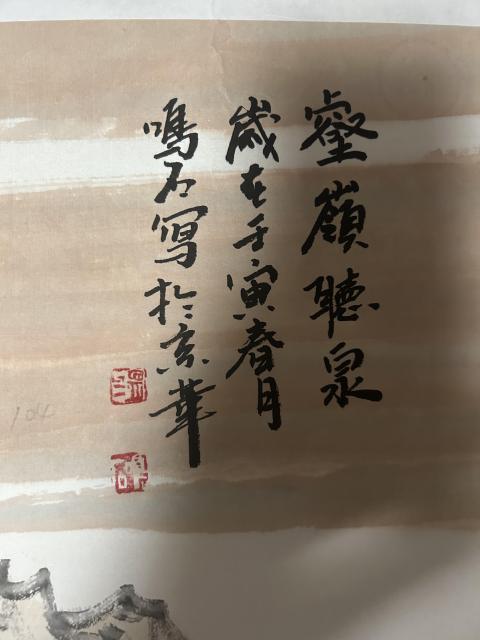 古玩字畫溫業強老師精品《壑嶺聽泉》拍賣,當前價格755元