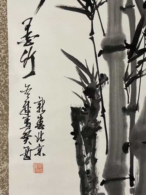 古玩字畫(huà)傅有成《墨竹圖》拍賣,當(dāng)前價(jià)格568元