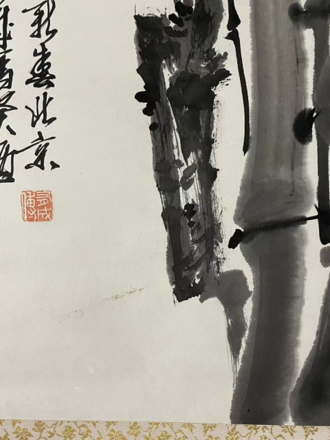 古玩字畫(huà)傅有成《墨竹圖》拍賣,當(dāng)前價(jià)格568元