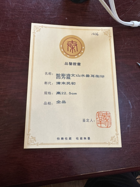 古玩陶瓷粉彩山水詩文獸耳四方瓶拍賣,當(dāng)前價(jià)格25888元