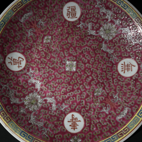 古玩陶瓷【民國(guó)·萬壽無疆盤(詳保真可對(duì)鑒)33厘米大件全美品】吉語紋粉彩大盤拍賣,當(dāng)前價(jià)格2388元
