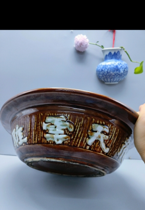 古玩陶瓷醬釉堆白文字湯碗拍賣,當(dāng)前價(jià)格568元