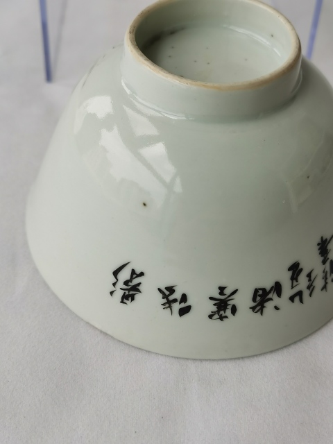 古玩陶瓷民國粉彩春江水暖碗拍賣，當前價格2500元