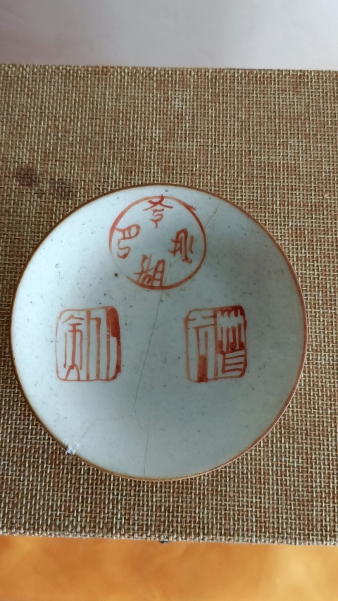 古玩陶瓷清乾隆本朝款礬紅圖章小賞盤拍賣,當前價格299元