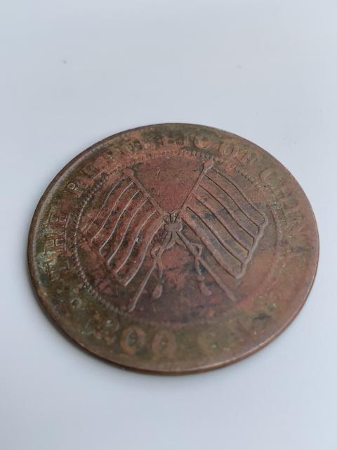 2756【中国古銭】中華民国　四川省造幣局　200文大型銅貨　12枚+おまけ1枚 中華民国二年 二百文/200文銅元/四川銅幣/背双旗/四川省造幣