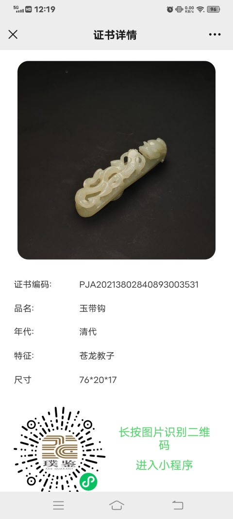 古玩玉器清和田籽料蒼龍教子帶鉤拍賣，當(dāng)前價格11888元