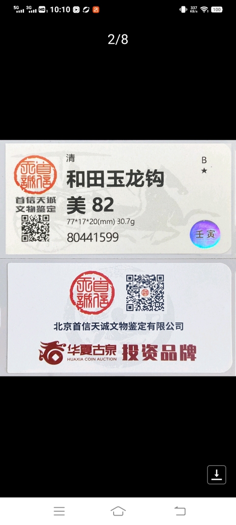 古玩玉器清和田籽料蒼龍教子帶鉤拍賣，當(dāng)前價格11888元