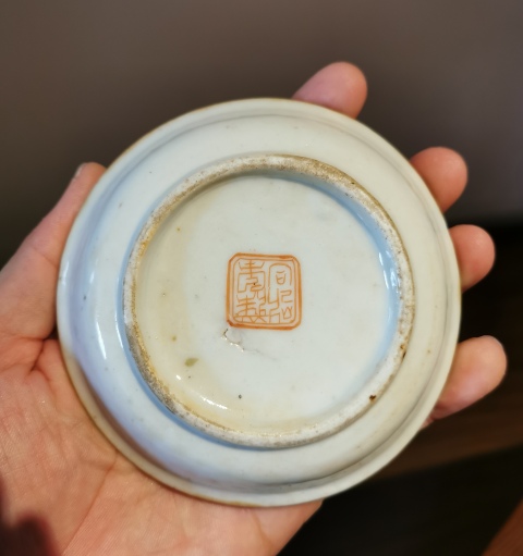 古玩陶瓷清晚期粉彩花卉紋調色洗（文房）拍賣，當前價格272元