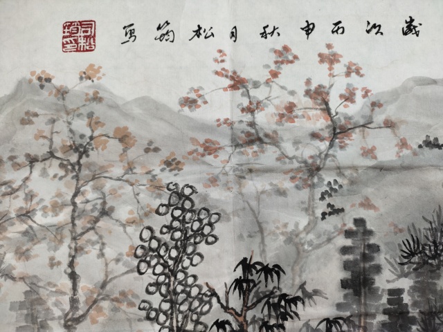 古玩字畫著名書(shū)畫家 司松筠《秋色蒼梧間梧間》拍賣，當(dāng)前價(jià)格6999元