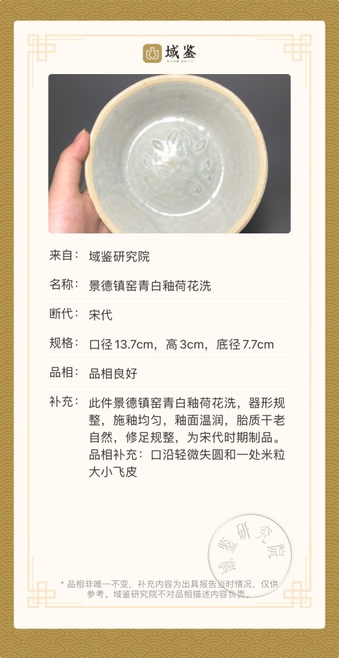古玩陶瓷宋景德鎮窯口荷花洗拍賣，當前價格3980元