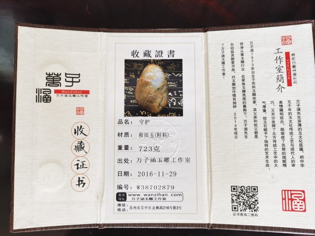 古玩玉器和田籽料守護(hù)拍賣,當(dāng)前價(jià)格16000元