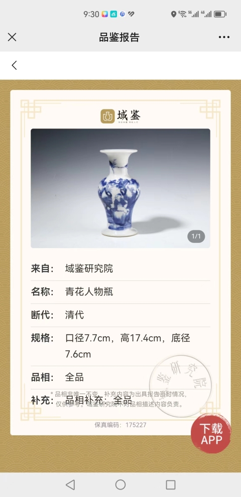 古玩陶瓷青花人物故事紋瓶拍賣,當前價格2800元