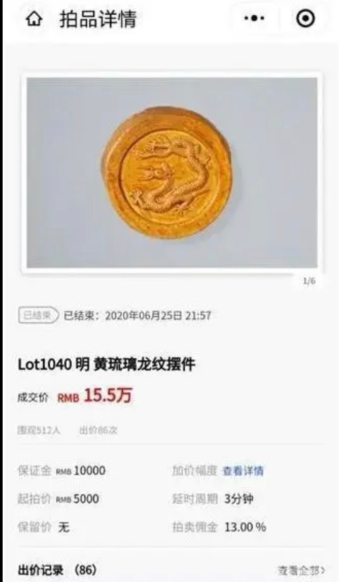 古玩陶瓷明?洪武黃釉龍紋瓦當（官）拍賣，當前價格2980元