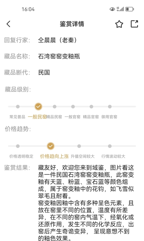 古玩陶瓷民國(guó)石灣窯鈞窯撇口瓶拍賣(mài)，當(dāng)前價(jià)格1200元