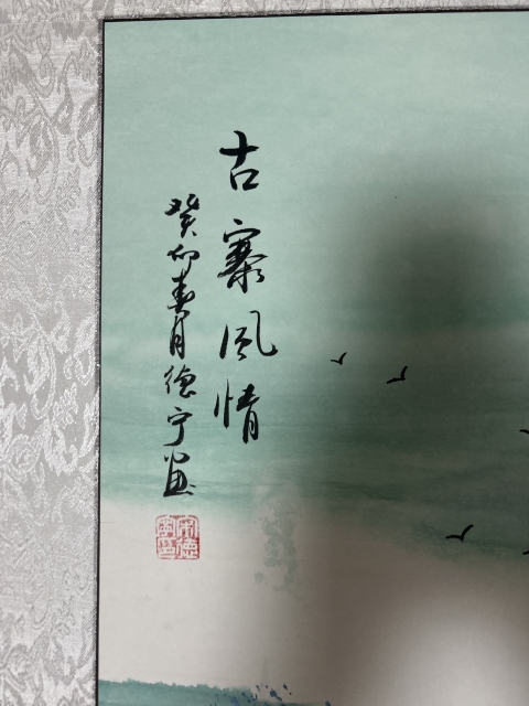 古玩字畫宋德寧老師精品《山水》拍賣，當(dāng)前價(jià)格650元