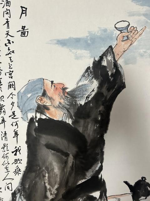 古玩字畫趙崇光《舉杯邀月圖》拍賣，當前價格1488元
