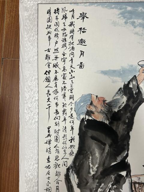 古玩字畫趙崇光《舉杯邀月圖》拍賣，當前價格1488元