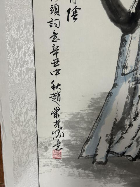 古玩字畫趙崇光《舉杯邀月圖》拍賣，當前價格1488元