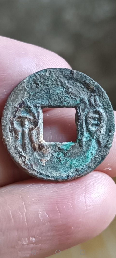古玩錢幣【秦漢】貨泉拍賣，當(dāng)前價(jià)格10元