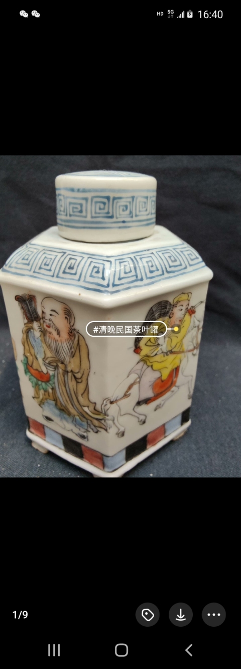 古玩陶瓷八仙圖茶葉罐拍賣，當前價格5800元