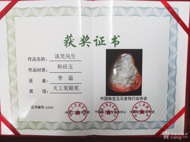 古玩玉器玉山子拍賣，當前價格38000元