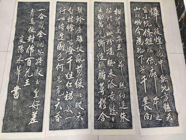 古玩雜項米芾山石榴花四條屏拓片拍賣，當(dāng)前價格600元