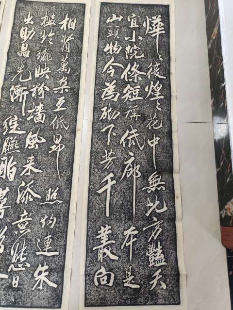 古玩雜項米芾山石榴花四條屏拓片拍賣，當(dāng)前價格600元