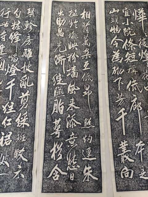 古玩雜項米芾山石榴花四條屏拓片拍賣，當(dāng)前價格600元