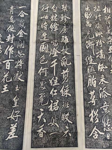 古玩雜項米芾山石榴花四條屏拓片拍賣，當(dāng)前價格600元