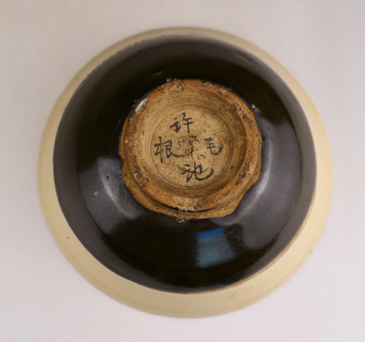 古玩陶瓷稀少.明代緇素黑白大碗（1368年-1644年）拍賣，當(dāng)前價(jià)格2600元