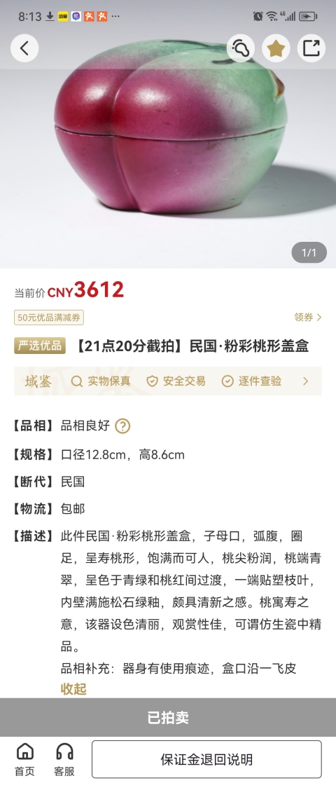 古玩陶瓷民國時期粉彩桃形蓋盒拍賣，當前價格3500元
