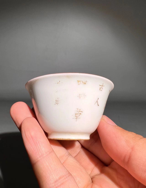 古玩陶瓷精品墨彩描金花卉詩文杯拍賣,當(dāng)前價(jià)格0元