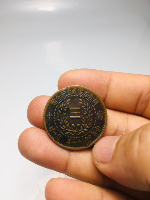 古玩錢幣精品湖南省憲成立紀念幣旗上星拍賣，當前價格1888元