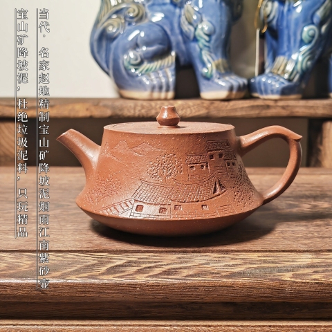 古玩雜項【高端茶壺】當代?名家趙地精制寶山礦降坡泥煙雨江南紫砂壺拍賣,當前價格4000元