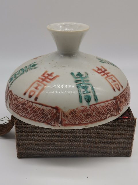 古玩陶瓷礬紅綠彩長壽紋蓋子拍賣,當前價格99元