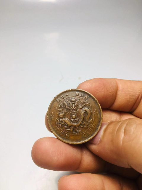 古玩錢幣湖南省造光緒元寶小火珠拍賣，當前價格288元